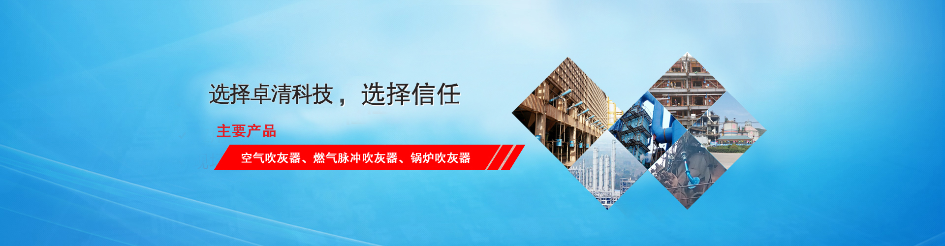 激波吹灰器|声波吹灰器|蒸汽吹灰器|锅炉吹灰器|吹灰器
